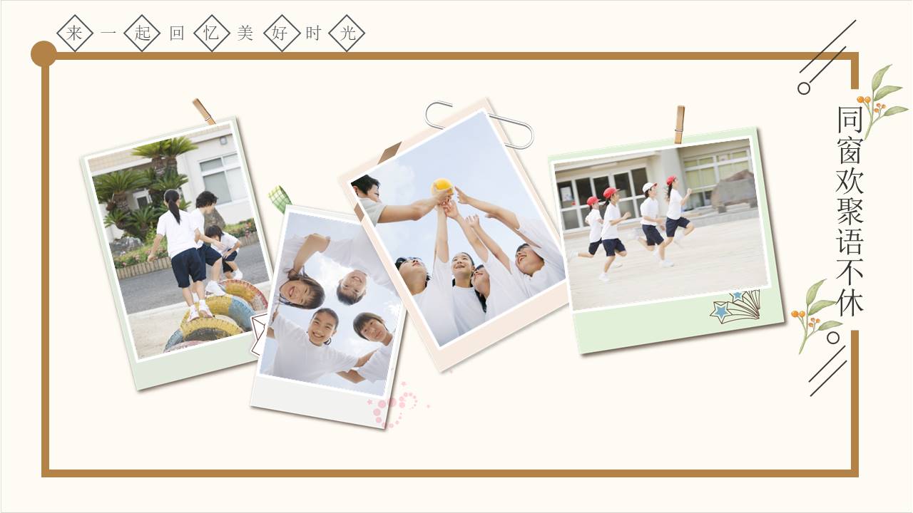 毕业相册 (7).pptx